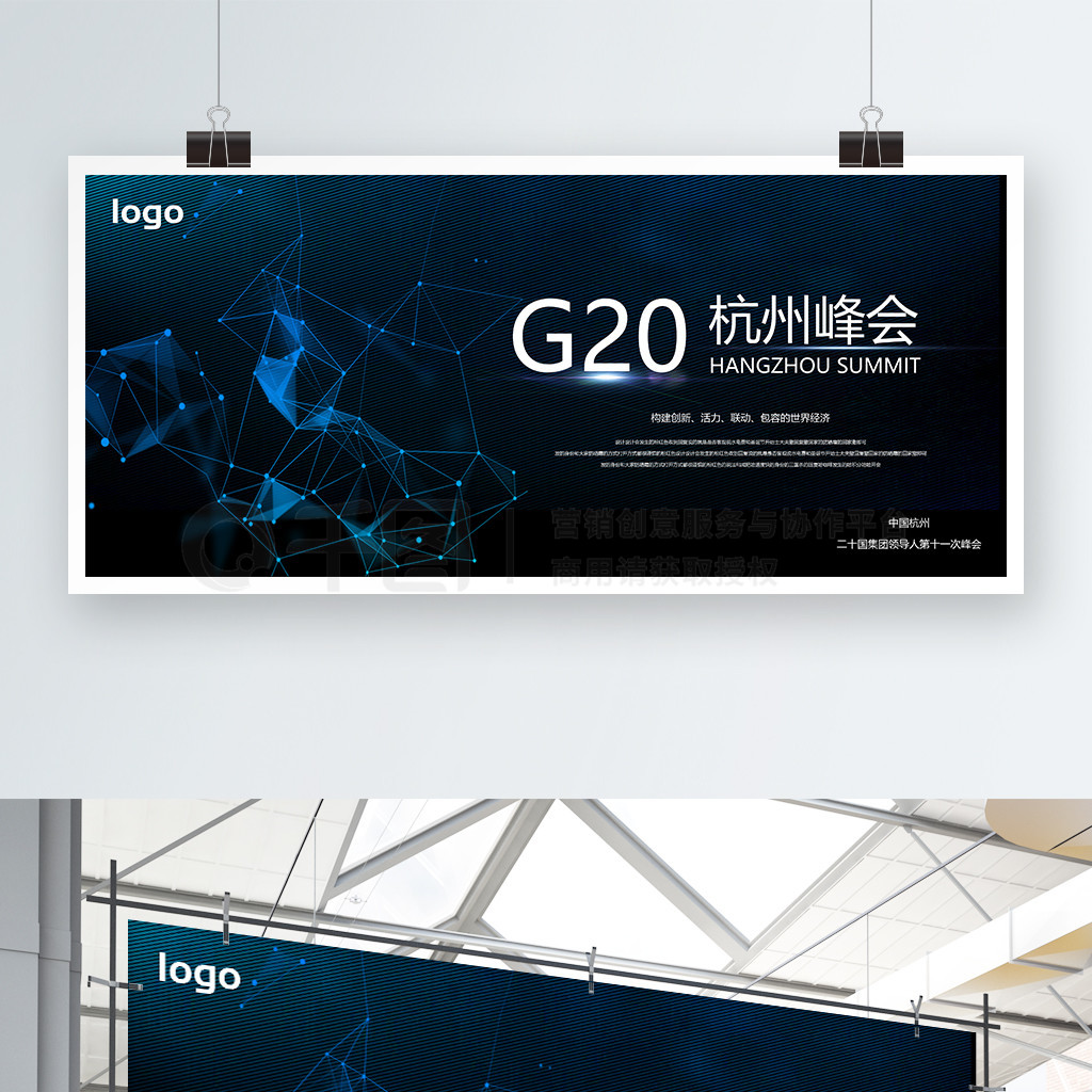 杭州G20峰会海报设计